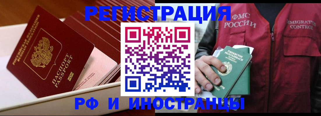 временная регистрация купить в Миллерово