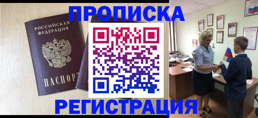 временная регистрация законно в Миллерово