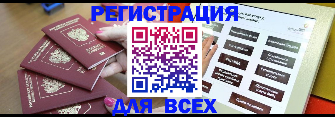 прописка для кредита в Миллерово